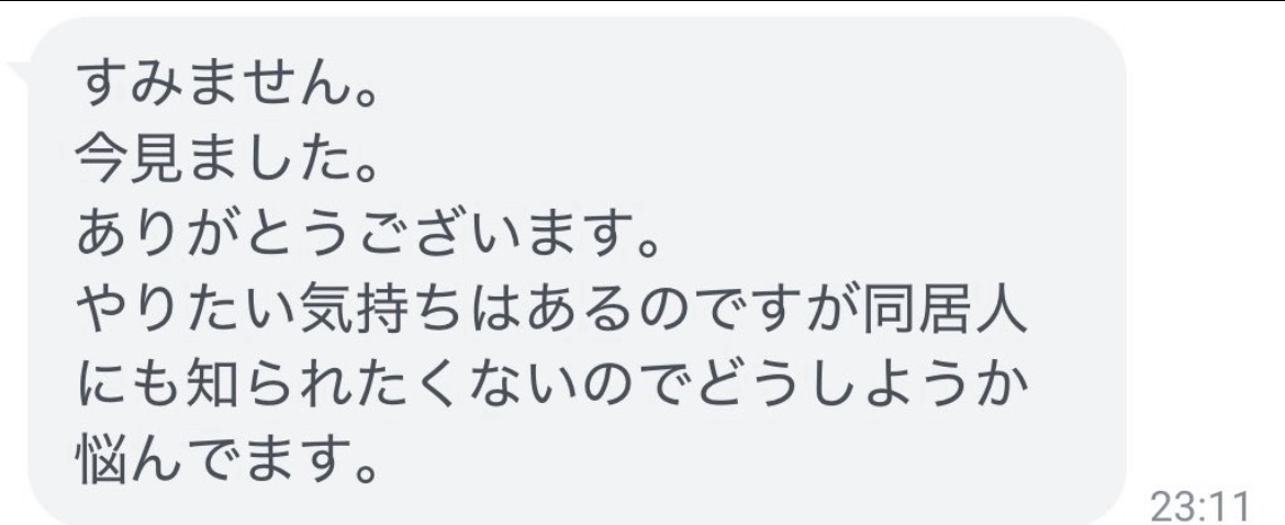 相談DM：悩んでいる