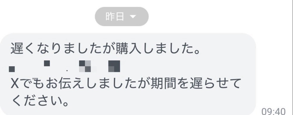購入報告DM